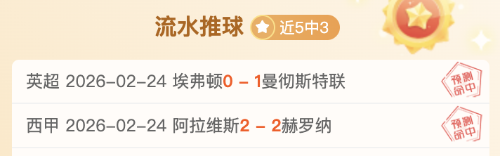 西甲精选,状态火热,附胜负比分,开云体育平台,开云体育官方网站,开云体育登录入口,开云体育app下载
