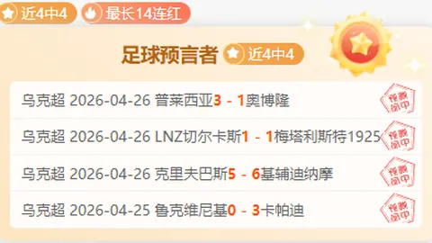 周四003沙特联分析：拉斯永恒对决卡达西亚专家推荐
